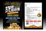贷款宣传单