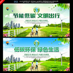 低碳环保