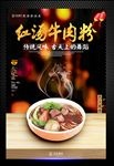红汤牛肉粉