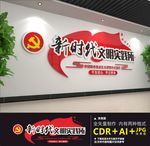 新时代文明实践所