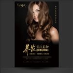 头皮养护