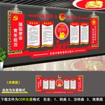 共青团文化墙