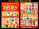 店庆2周年DM单