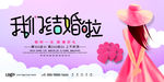 我们结婚啦