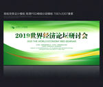 绿色展板