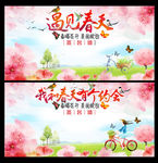 春天签名墙