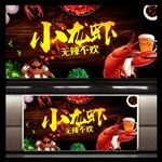 小龙虾