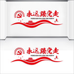 永远跟党走