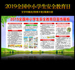 校园安全教育