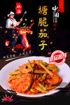 塘脆茄子