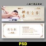 按摩代金券
