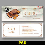 茶代金券