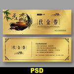茶代金券