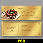 蛋糕代金券