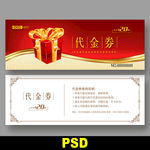 代金券