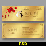 婚庆代金券