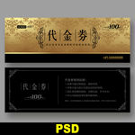 酒店代金券