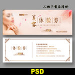 美容院代金券
