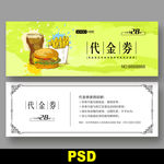 汉堡代金券