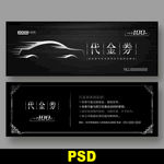 汽车代金券