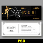 舞蹈代金券