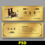 药材代金券