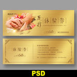 足浴代金券