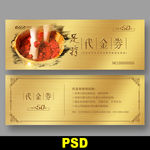 足疗代金券