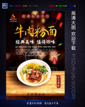 牛肉粉面