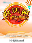 书法班辅导