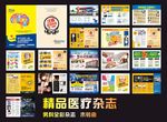 精品杂志 男科杂志 医疗杂志