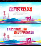 国家电网