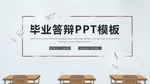 答辩