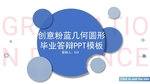 答辩