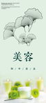 美容海报