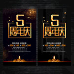 5周年