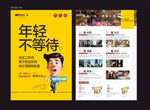 Q版青年公寓卡通人物DM海报