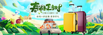 时尚旅行箱海报素材
