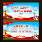 文明公约