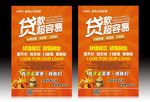 贷款海报