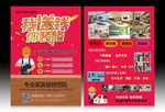 装修宣传单