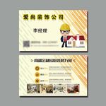 装修名片
