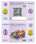 英语代金