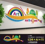 美术教室文化墙