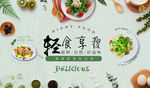 健康饮食