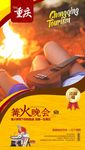 重庆宣传图