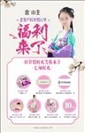 福利来了活动海报