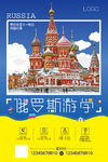 俄罗斯游学 旅游