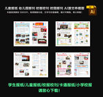 儿童报纸 校园报刊 幼儿园报纸