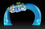 水上乐园
